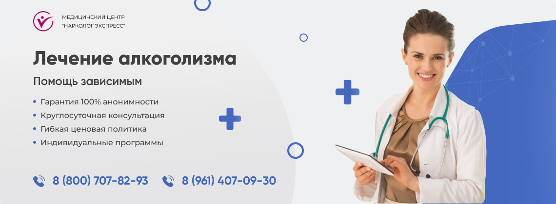 лечение-алкоголизма в Назрани | Нарколог Экспресс