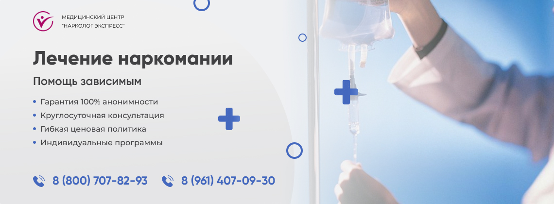 лечение-наркомании в Назрани | Нарколог Экспресс